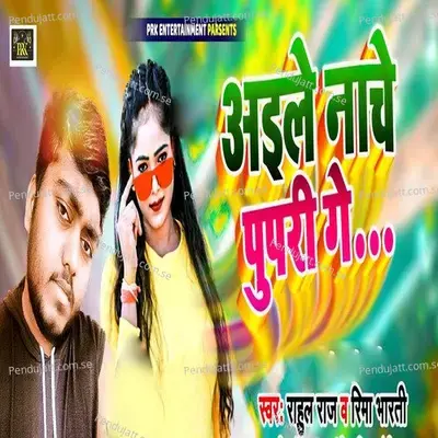Aaile Nache Pupari Ge - Rahul Raj album cover 