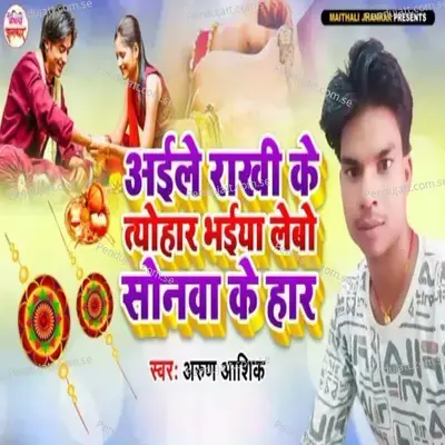 Aaile Rakhi Ke Tayohar Bhaiya Lebo Sonawa Ke Har - Arun Aashik album cover 