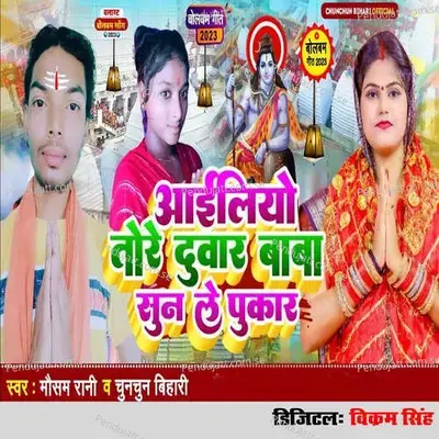 Aailiyo Tore Duar Baba Sun Le Pukar - Mausam Rani album cover 