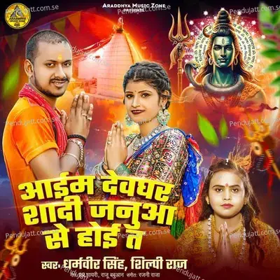 Aaim Devghar Shadi Januwa Se Hoi Ta - Shilpi Raj album cover 