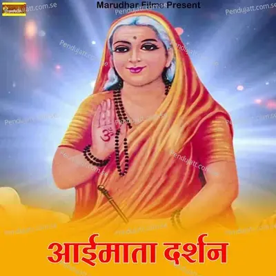 Aaimata Darshan - Anil Devda album cover 