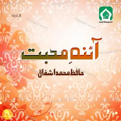 Allah Ho Allah Ho - Hafiz Muhammad Ashfaq album cover 