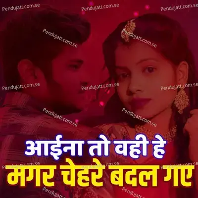 Aaina To Bahi He Magar Chehre Badal Gaye - Devendra Kumar album cover 