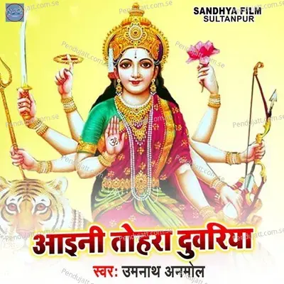 Aaini Tohra Duwariya - Umanath Anmol album cover 