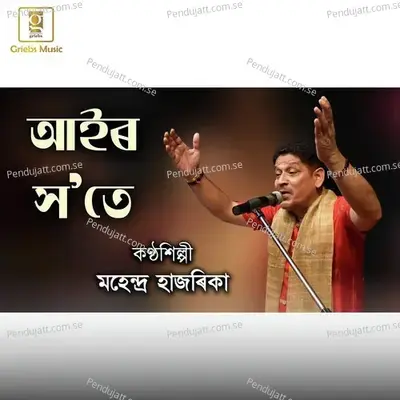 Aair Xote - Mahendra Hazarika album cover 