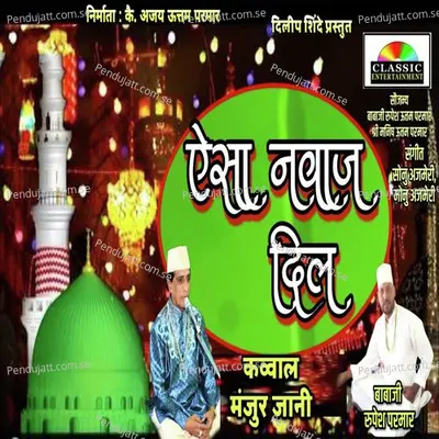 Aaisa Nawaz Dil - Sonu Ajmeri album cover 