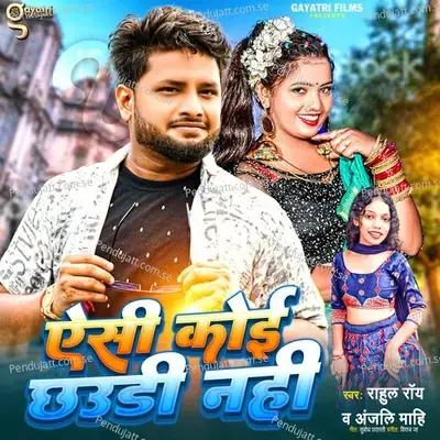 Aaisi Koi Chhauri Nahi - Rahul Roy album cover 