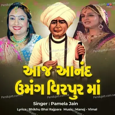 Aaj Aanand Umang Virpur Ma - Manoj