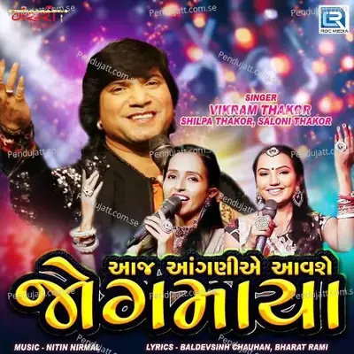 Aaj Aanganiye Aavse Jogmaya - Vikram Thakor album cover 