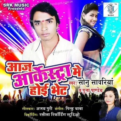 Aaj Arkestra Mein Hoi Bhet - Sonu Sanwariya album cover 