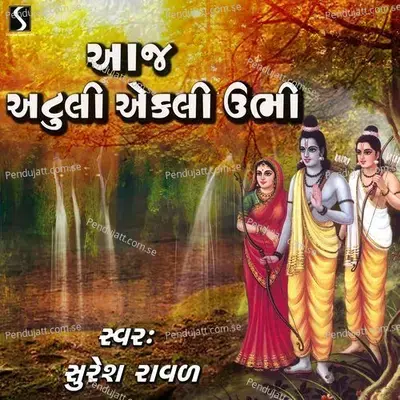 Aaj Atuli Ekli Ubhi - Suresh Raval