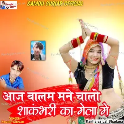 Aaj Balam Mane Le Chalo Sakmbari Ka Mela Me - Samdu Gurjar album cover 