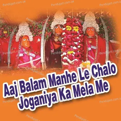 Haan Ye Meri Maat Maa Darshan Bega Deejo - Pyare Lal Gurjar album cover 