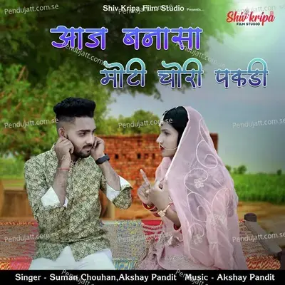 Aaj Banasa Moti Chori Pakdi - Suman Chouhan