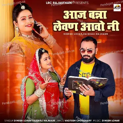 Aaj Banna Levan Aavo Ni - Dinesh Lohar album cover 