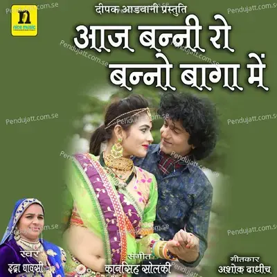 Aaj Banni Ro Banno Bhaga Main - Indra Dhavsi album cover 