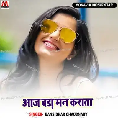 Aaj Bara Man Karata - Bansidhar Chaudhary album cover 