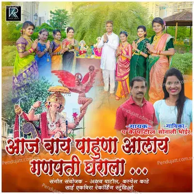 Aaj Bay Pahuna Aalay Ganpati Gharala - Ak Patil album cover 