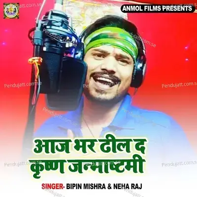 Aaj Bhar Dhil Da Krishna Janmshatami - Bipin Mishra album cover 