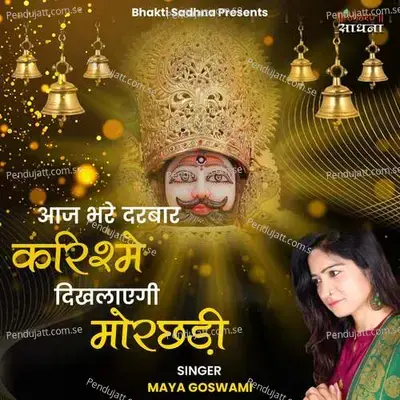 Aaj Bhare Darbar Karishme Dikhlayegi Morchhadi - Maya Goswami album cover 