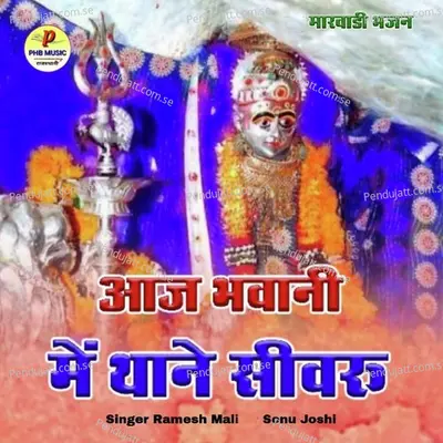 Aaj Bhavani Me Thane Sivru - Ramesh Mali album cover 