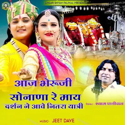 Aaj Bheruji Sonana Re May Darshan Ne Aave Nitra Yatri - Shyam Paliwal album cover 