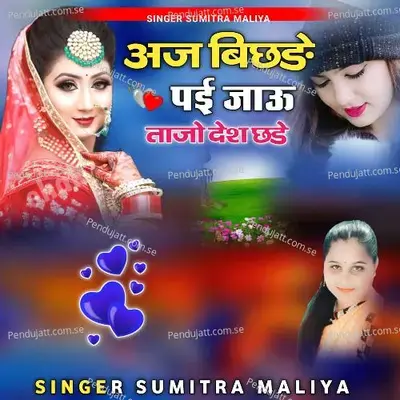 Aaj Bichhde Pai Jaau Tajo Desh Chhade - Sumitra Maliya album cover 