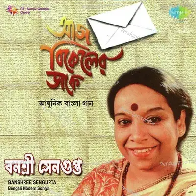 Amar Jibon - Banasree Sengupta album cover 