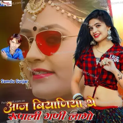 Aaj Biyaniya The Pyaari Gani Lago - Samdu Gurjar album cover 