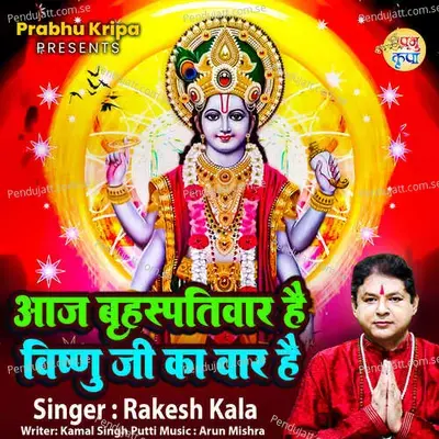 Aaj Brihaspativar Hai Vishnu Ji Ka War Hai - Arun Mishra