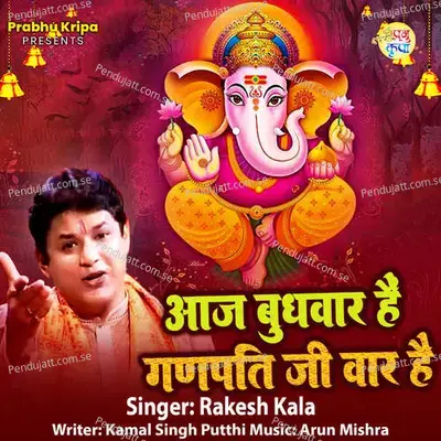 Aaj Budhvar Hai Ganpati Ji Vaar Hai - Arun Mishra