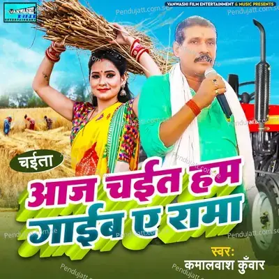 Aaj Chait Hum Gaib E Rama - Kamalvash Kunwar album cover 