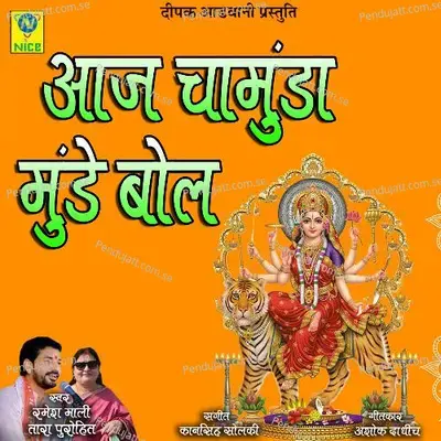 Aaj Chamuda Munde Bol - Ramesh Mali album cover 