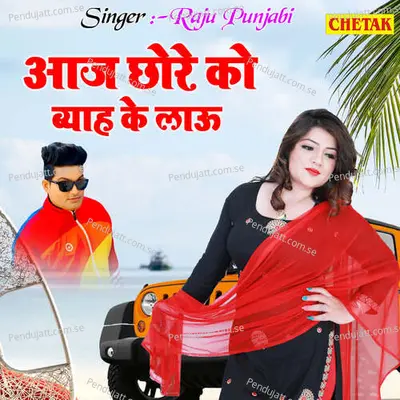 Aaj Chhore Ko Byah Ke Laau - Raju Punjabi album cover 