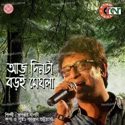 Aaj Dinta Boroi Meghla - Rupankar Bagchi album cover 