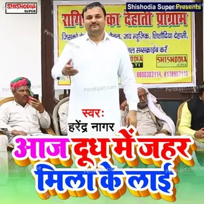 Aaj Doodh Mein Jahar Mila Ke Lai - Harendra Nagar album cover 