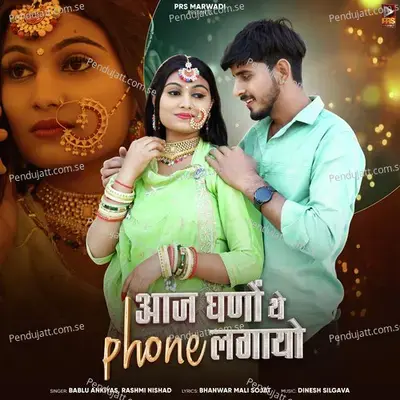 Aaj Ghano The Phone Lagayo - Bablu Ankiya