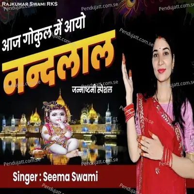 Aaj Gokul Me Aayo Nandlal - Seema Swami album cover 