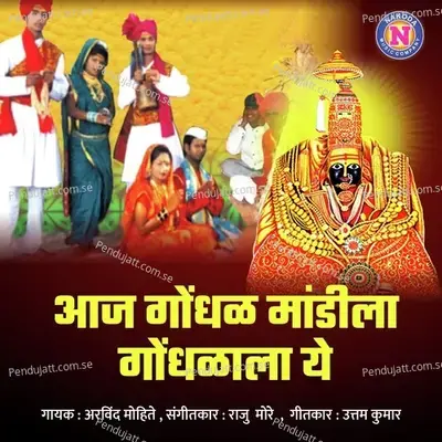 Aaj Gondhal Mandila Gondhalala Ye - Arvind Mohite album cover 