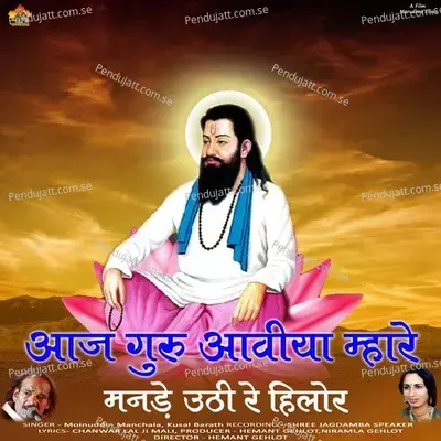 Aaj Guru Aaviya Ji Mare Mande Uthi Re Hilor - Moinudin Manchala album cover 