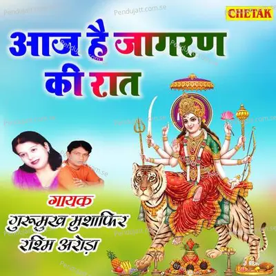 Aaj Hai Jagaran Ki Raat - Gurumukh Musafir album cover 