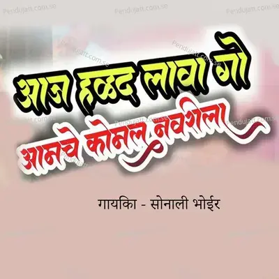 Aaj Hald Laava Go Amche Komal Navri La - Sonali Bhoir album cover 