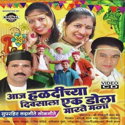 Kanhiyacha Haldila - Vaibhavi Kadam album cover 