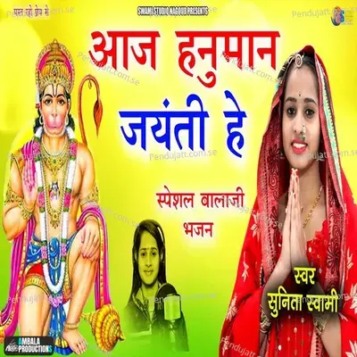 Aaj Hanuman Jayenti He - Sunita Swami album cover 