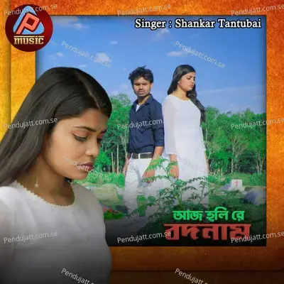 Aaj Holi Re Bodnam - Shankar Tantubai album cover 