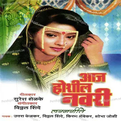 Laglay Yaad Mala Lagnach - Shobha Joshi album cover 