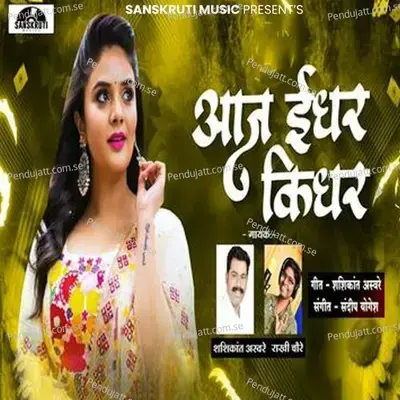 Aaj Idhar Kdhar - Rakhi Chaure album cover 