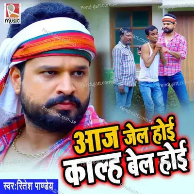 Aaj Jail Hoi Kalh Bail Hoi - Ashish Verma