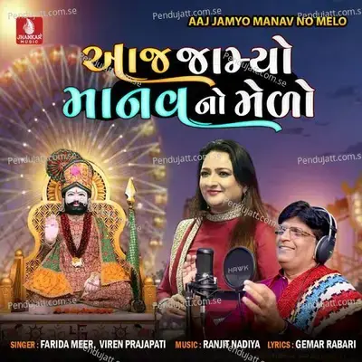 Aaj Jamyo Manav No Melo - Farida Meer album cover 