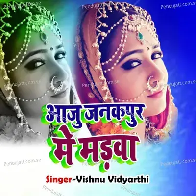 Aaj Janakpur Me Mandwa - Vishnu Bidhwarthi